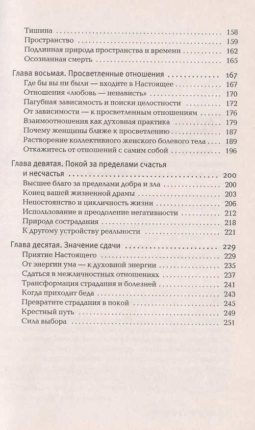 Книга Сила настоящего (Экхарт Толле) — 5