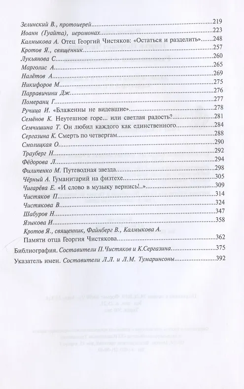 Книга Размышления о богослужении (Георгий Чистяков) — 3