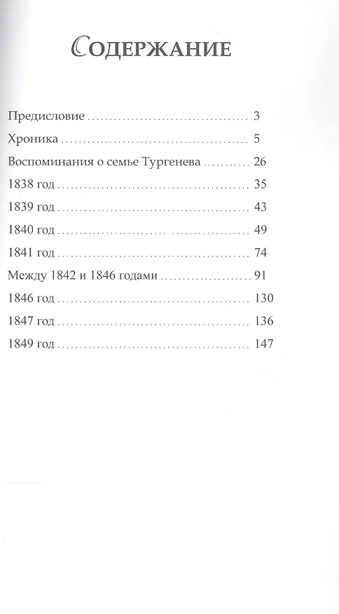 Книга Воспоминания о семье И. С. Тургенева () — 2