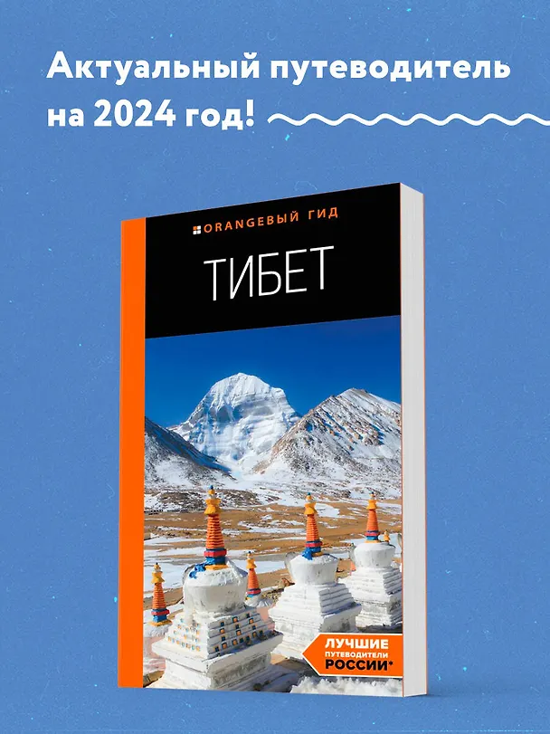 Книга Тибет: путеводитель (Алексей Перчуков) — 6