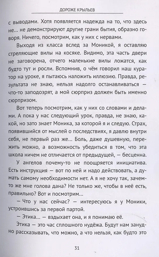 Книга Дороже крыльев (Владарг Дельсат) — 5