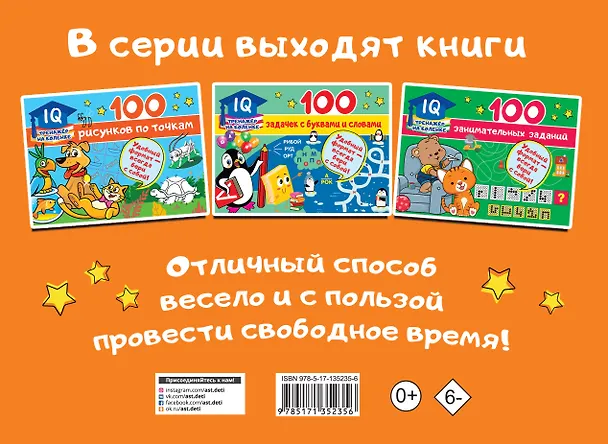 Книга 100 загадок (Валентина Дмитриева) — 2
