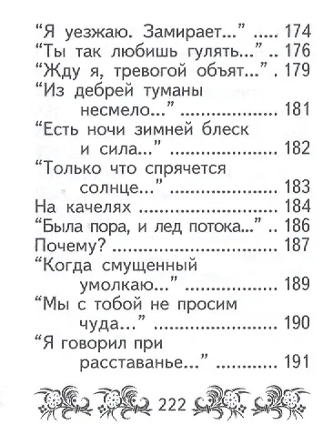 Книга Стихотворения, миниатюра (Афанасий Фет) — 9