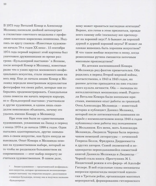 Книга Комар и Меламид. Сокрушители канонов (Кирилл Светляков) — 3