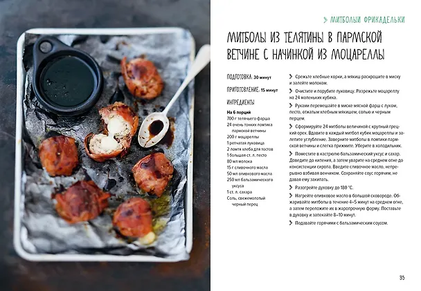 Книга Мясо и не только. Магия домашней кухни. Лучшие и оригинальные блюда (Валери Друэ, Пьер-Луи Вьель) — 10