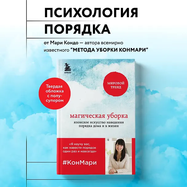 Книга Магическая уборка. Японское искусство наведения порядка дома и в жизни (Мари Кондо) — 5