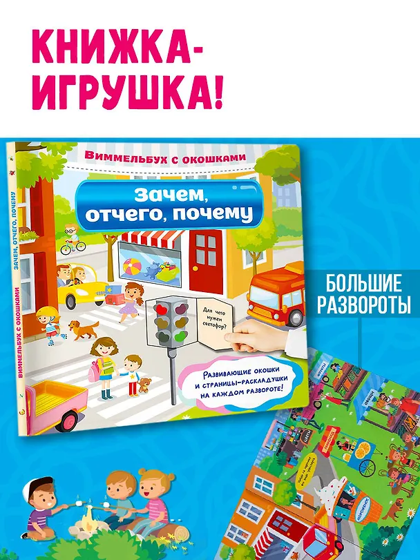 Книга Зачем, отчего, почему () — 5