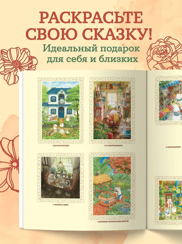 Книга Медвежья страна. Самая плюшевая раскраска (Chip) — 9