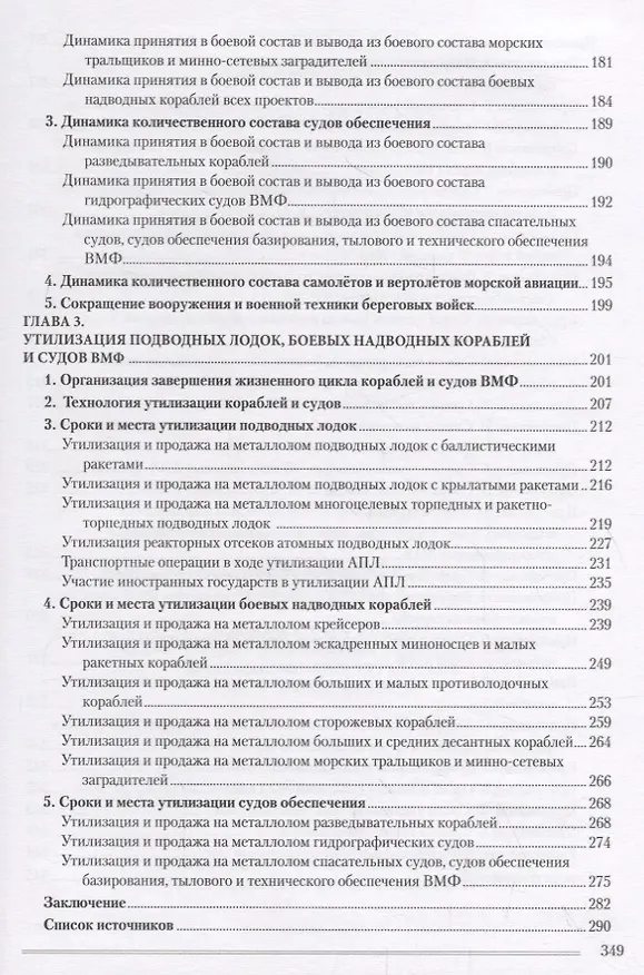 Книга Закат советской морской мощи (Михаил Комаров) — 3