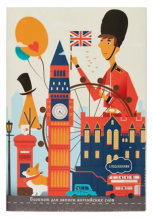 Тетрадь для записи иностранных слов Listoff, "Добро пожаловать в Лондон", А5, 64 листа 3016473