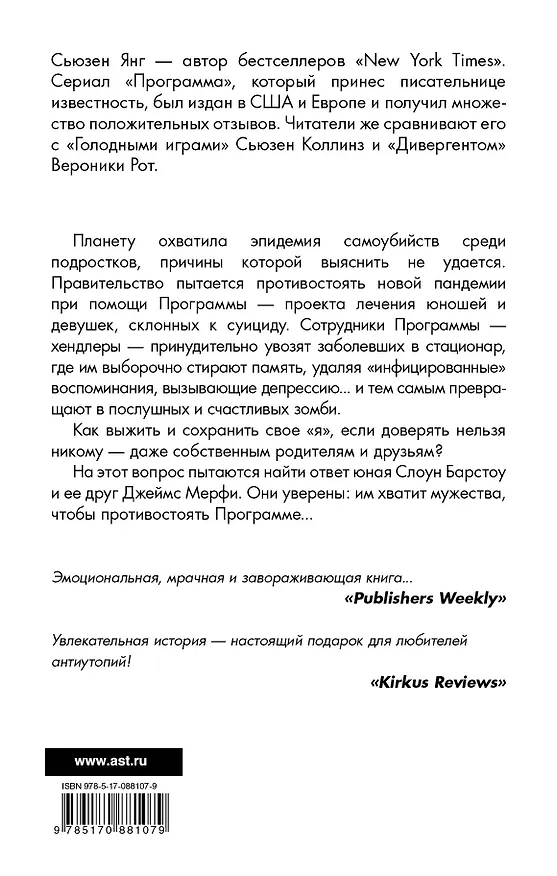 Книга Программа. Идентификация: роман (Сьюзен Янг) — 2