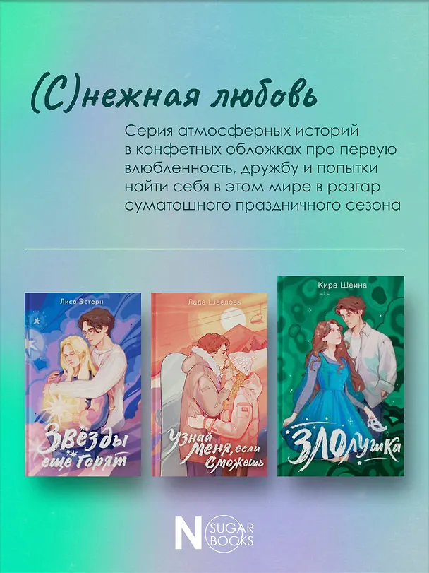 Книга Злолушка (Кира Шеина) — 8