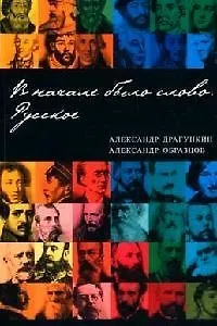 В начале было слово