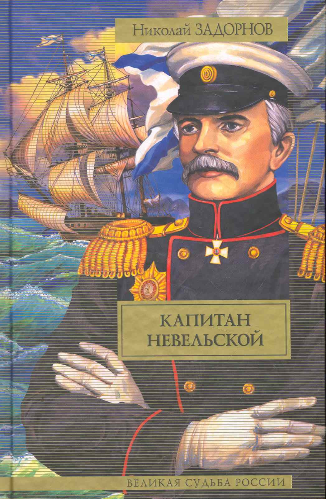 Слава Роду Задорнов Купить Книгу