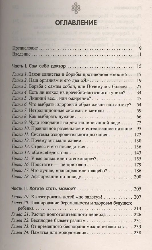 Книга Сам себе доктор. Здоровье и долголетие доступно каждому. (Евгений Шереметьев) — 2
