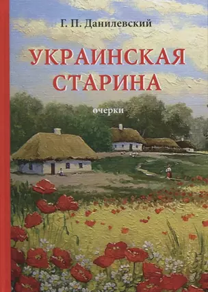 Украинская старина — 2635594 — 1