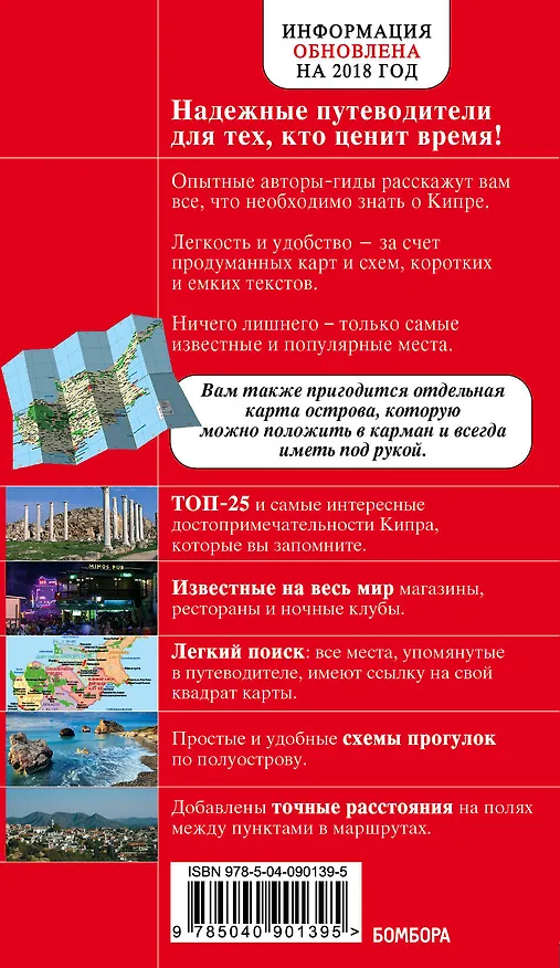 Книга Кипр. 4-е изд., испр. и доп. (Алена Александрова) — 2