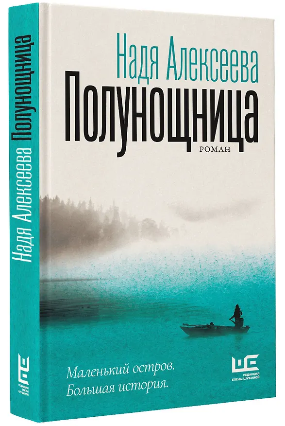 Книга Полунощница (Надя Алексеева) — 4