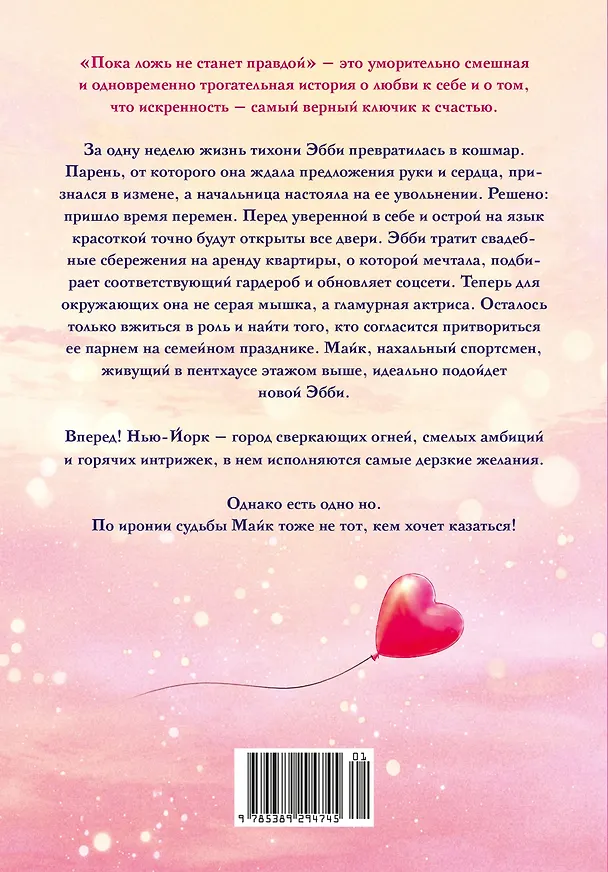 Книга Пока ложь не станет правдой (Лора Картер) — 2
