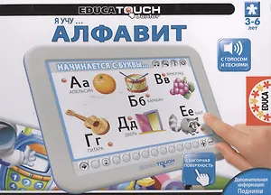 Educa Я учу... Алфавит (с голосом и песнями) 12тематич. карточек+инструкции 15735