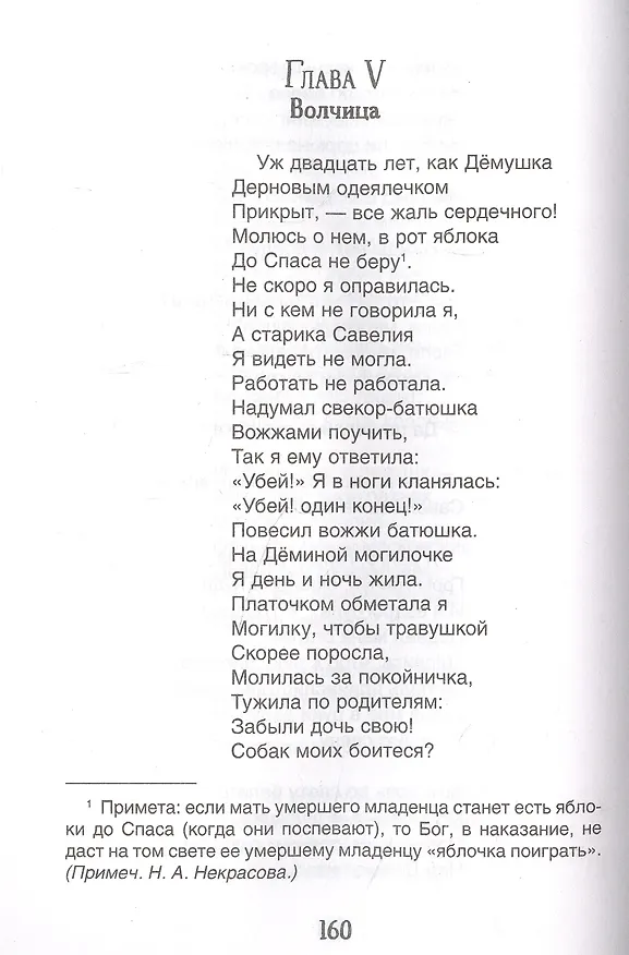 Книга Кому на Руси жить хорошо: поэма (Николай Некрасов) — 3
