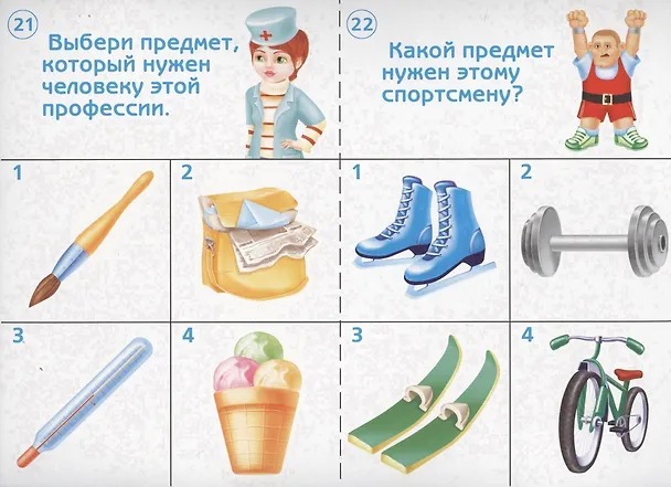 Книга Готов ли ты к школе? Окружающий мир (предметы). 5-7 лет. Тестовые задания для проверки знаний детей () — 5