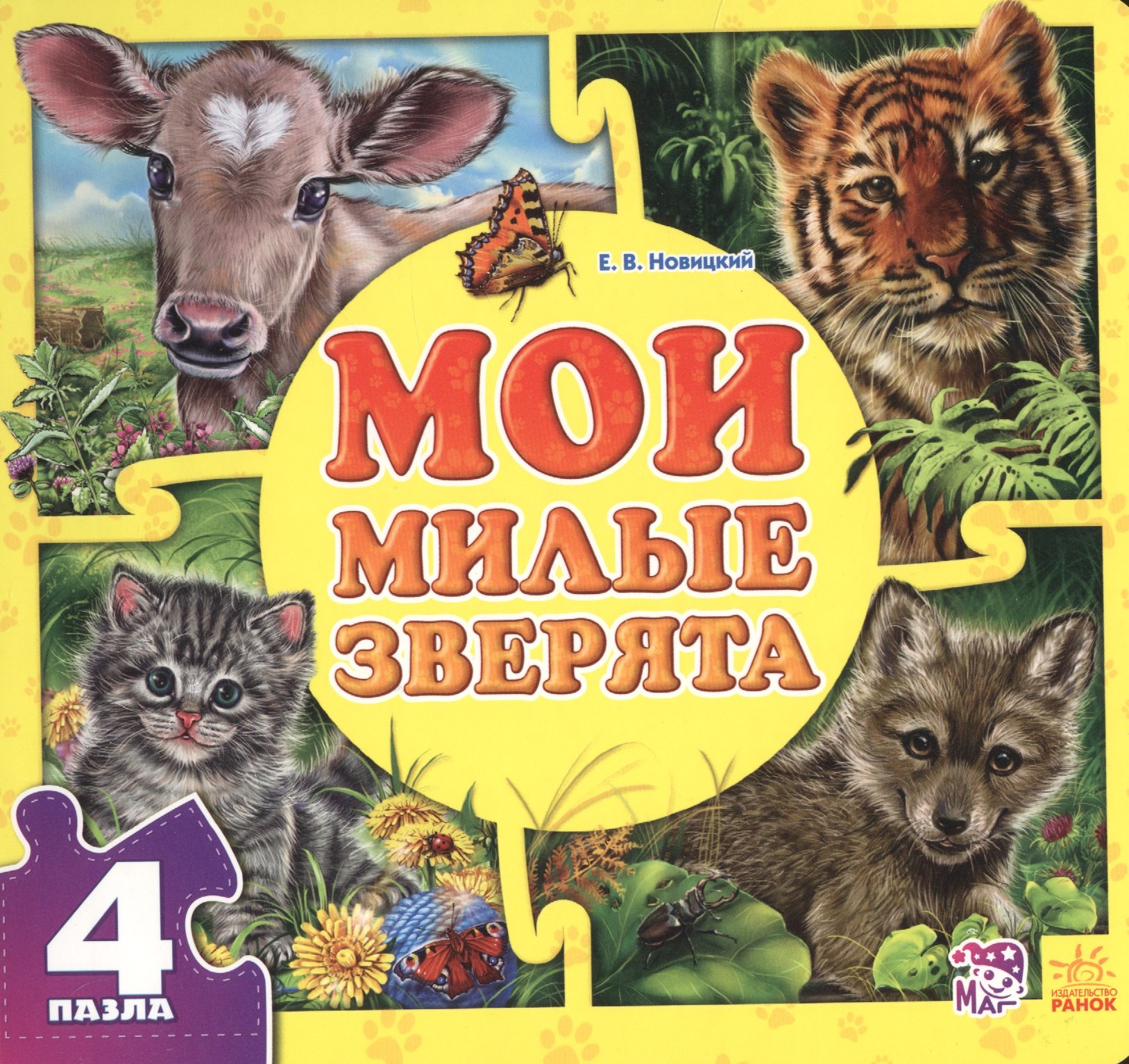 

Мои милые зверята