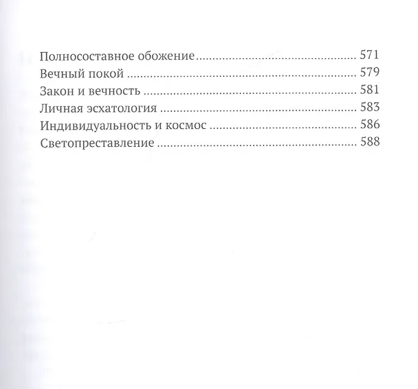 Книга Религия Библии. Христианство: История религиозных идей (Андрей Зубов) — 6