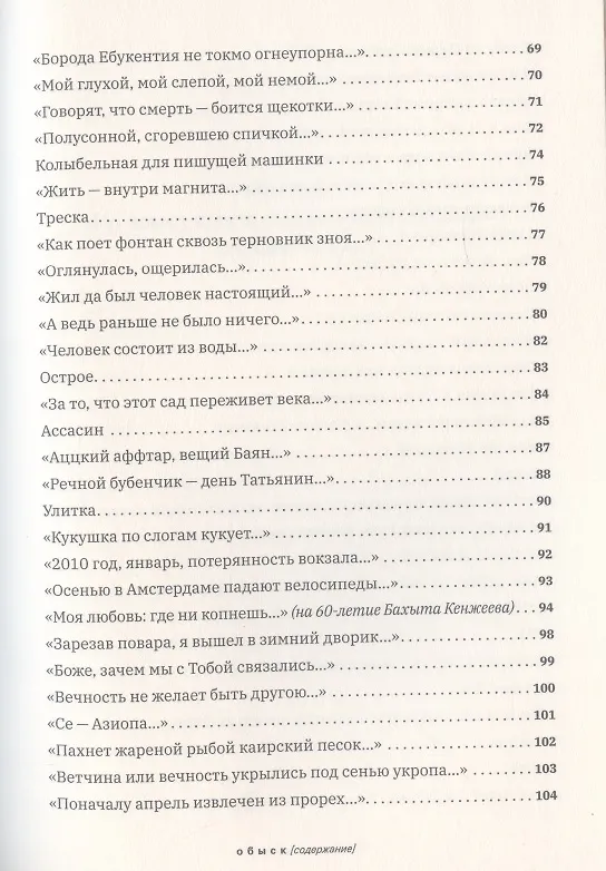 Книга Обыск. Избранные улики () — 4