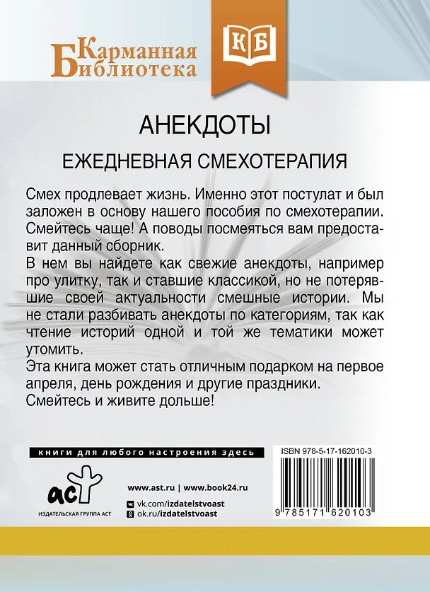 Книга Анекдоты. Ежедневная смехотерапия () — 2