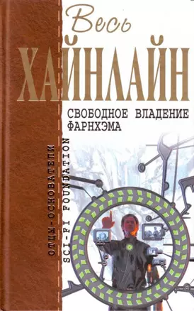 Свободное владение Фарнхэма — 2119556 — 1