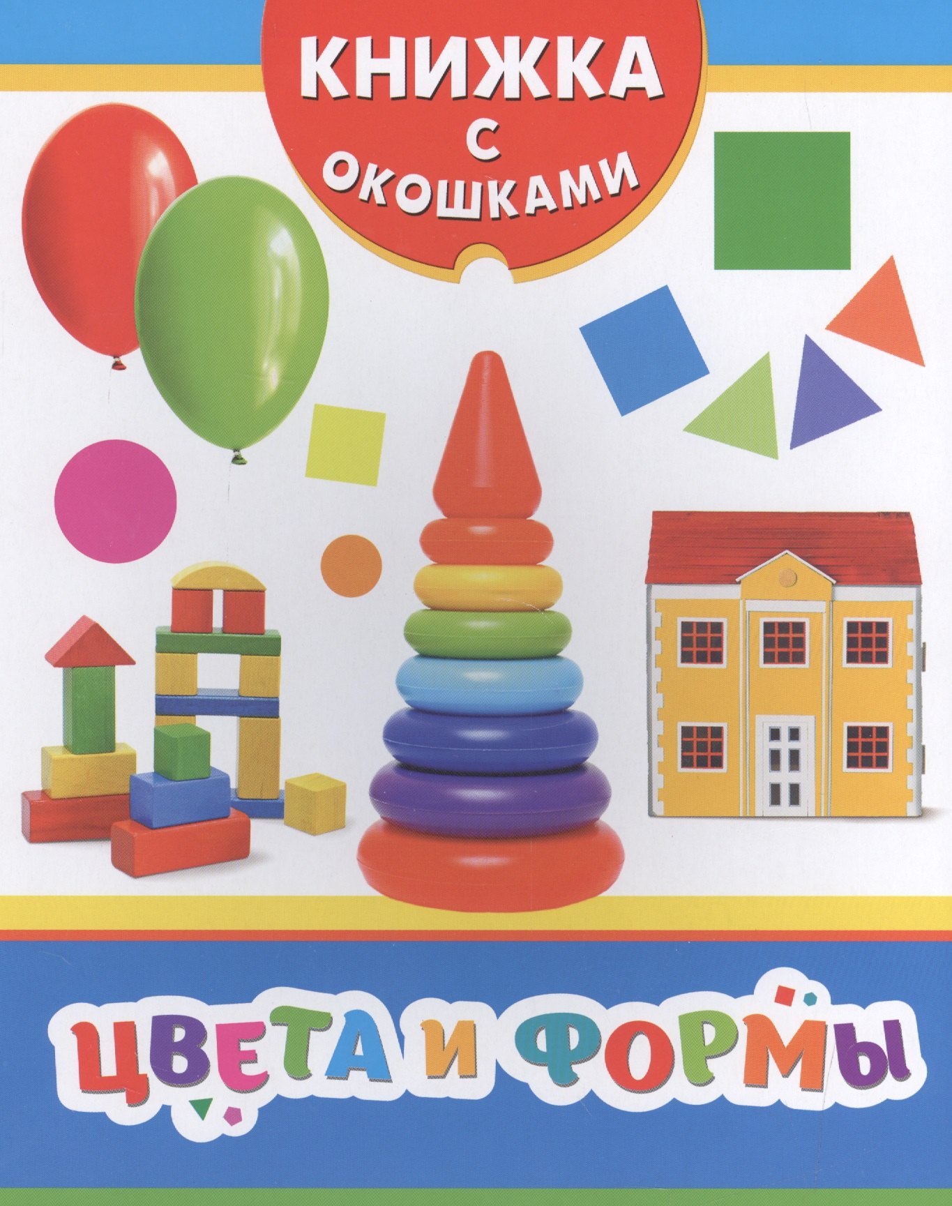 

Цвета и формы