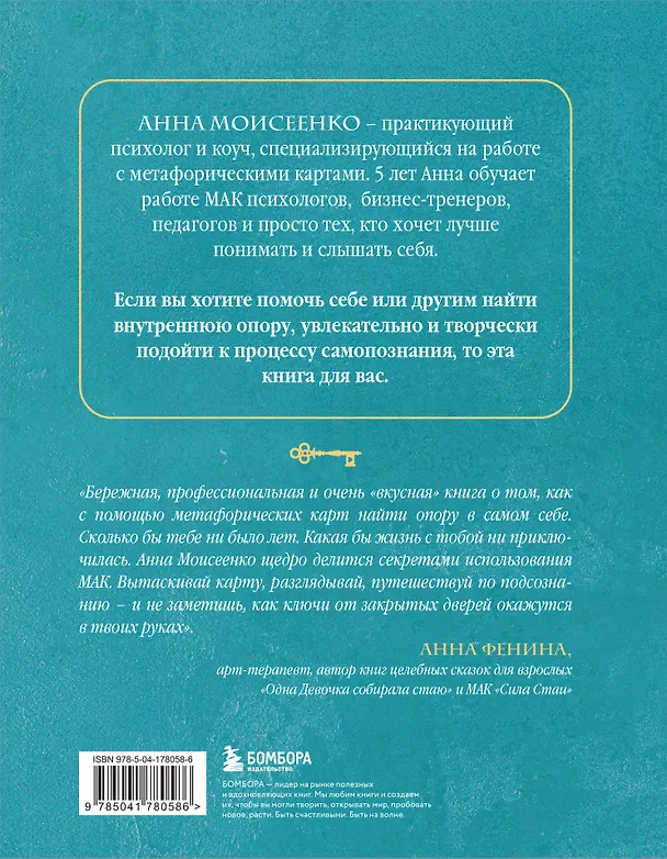 Книга Мак-Бук. Настольная книга по практикам с Метафорическими Ассоциативными Картами (Анна Моисеенко) — 2
