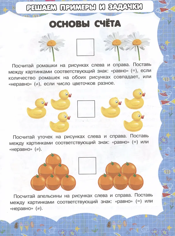 Книга Основы счета (Игорь Резько) — 2
