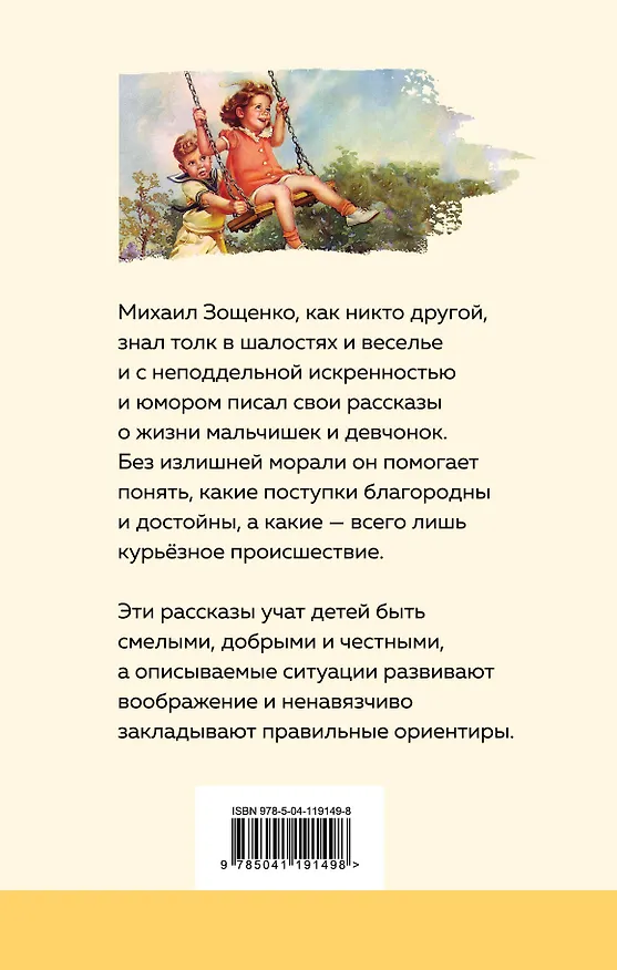 Книга Рассказы для детей (Михаил Зощенко) — 2