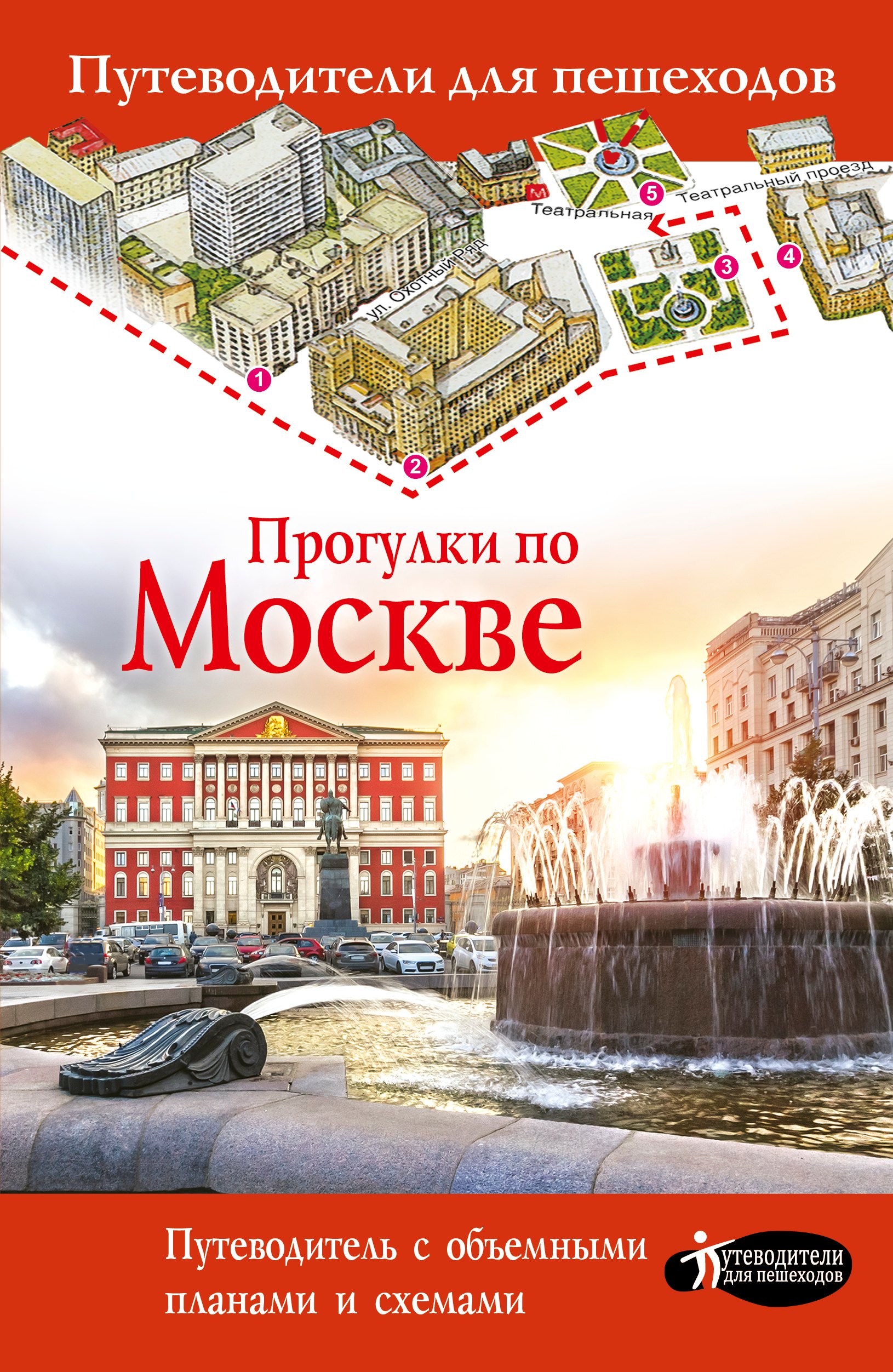 

Прогулки по Москве