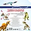 Динозавры — 2756220 — 2