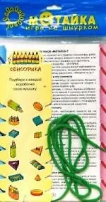 Сенсорика. Коробки, крышки. Мотайка: игра со шнурком 2162178 — 1