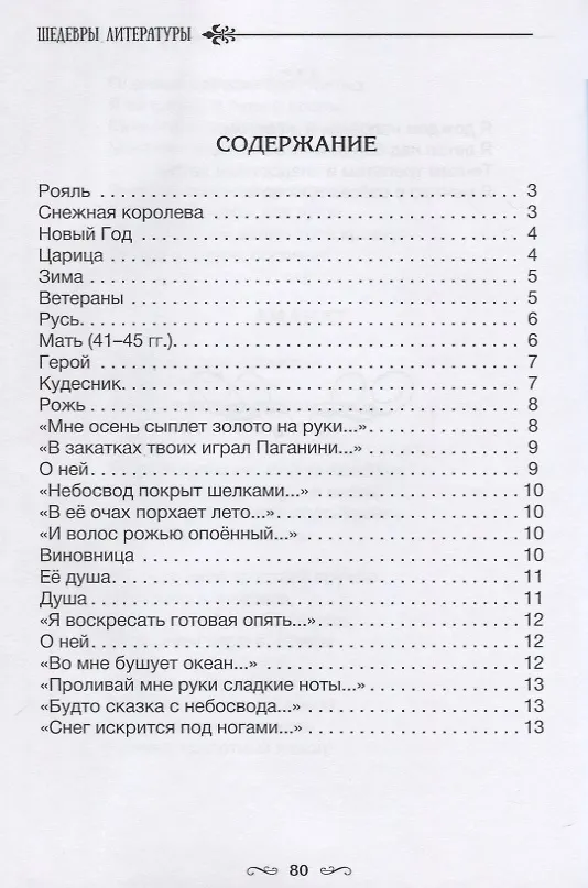 Книга Палитра души (Мия Бикбаева) — 2
