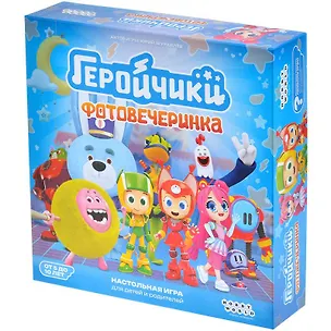 Геройчики Фотовечеринка 3066920