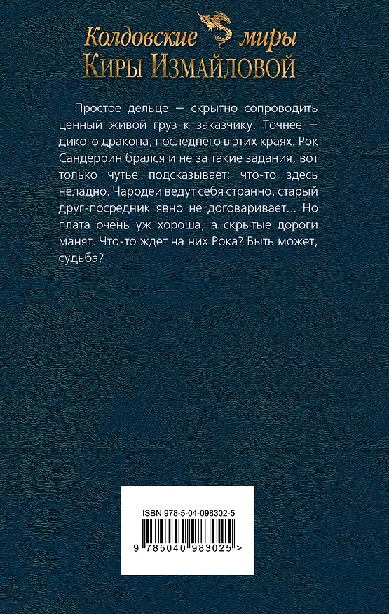 Книга Дикий дракон Сандеррина (Кира Измайлова) — 2