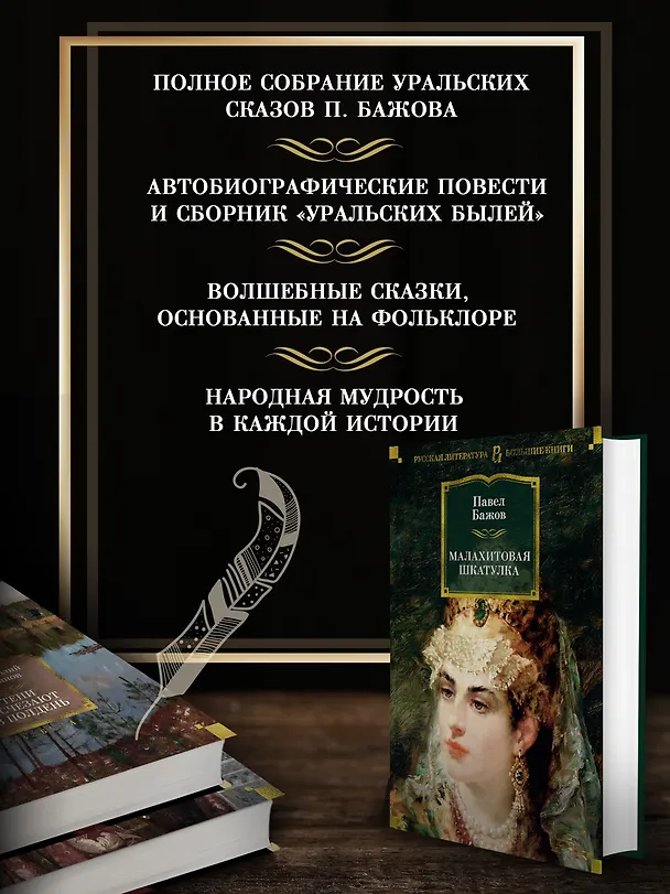 Книга Малахитовая шкатулка (Павел Бажов) — 6