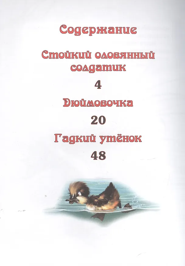 Книга Сказки Г.Х. Андерсена (Ганс Христиан Андерсен) — 2