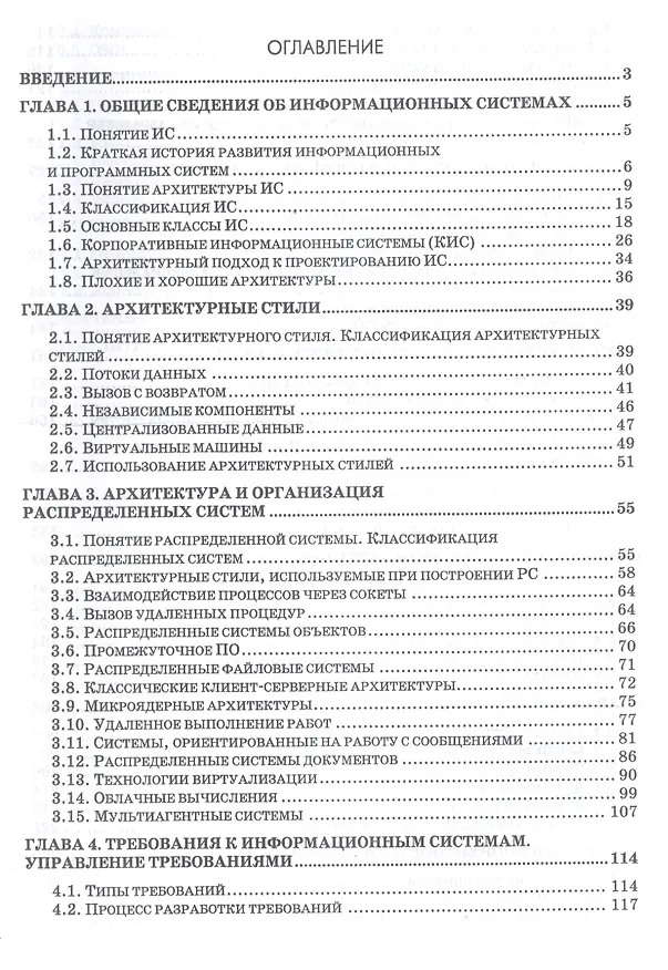 Книга Архитектурные решения информационных систем. Учебник () — 2