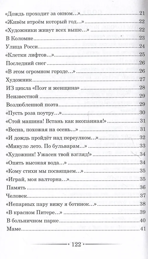 Книга Мойка, мостик и любовь. Стихи о Петербурге () — 4