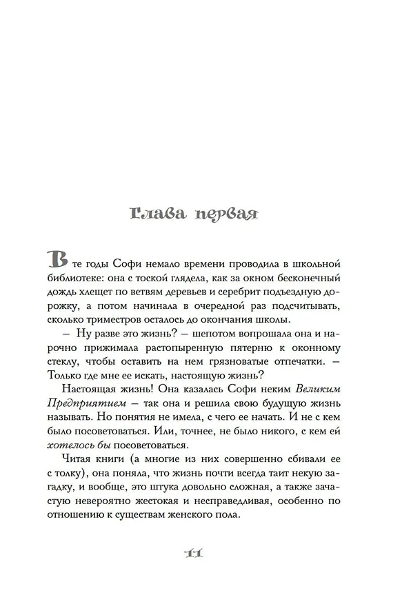 Книга Бонжур, Софи (Элизабет Бушан) — 14