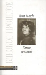 Баланс столетия