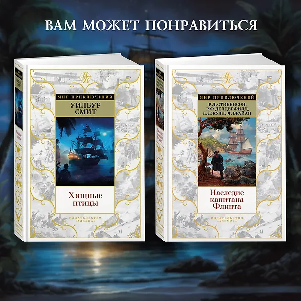 Книга Возмездие Сандокана. Возвращение Момпрачема (Эмилио Сальгари) — 11
