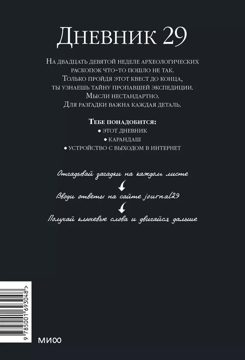 Дневник 29 (Димитрис Чассапакис) - купить книгу с доставкой в  интернет-магазине «Читай-город». ISBN: 978-5-00146-764-9