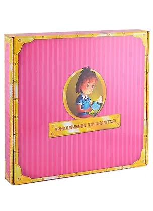 Книга Приключение девочки в зоопарке (в подарочной коробке) ()